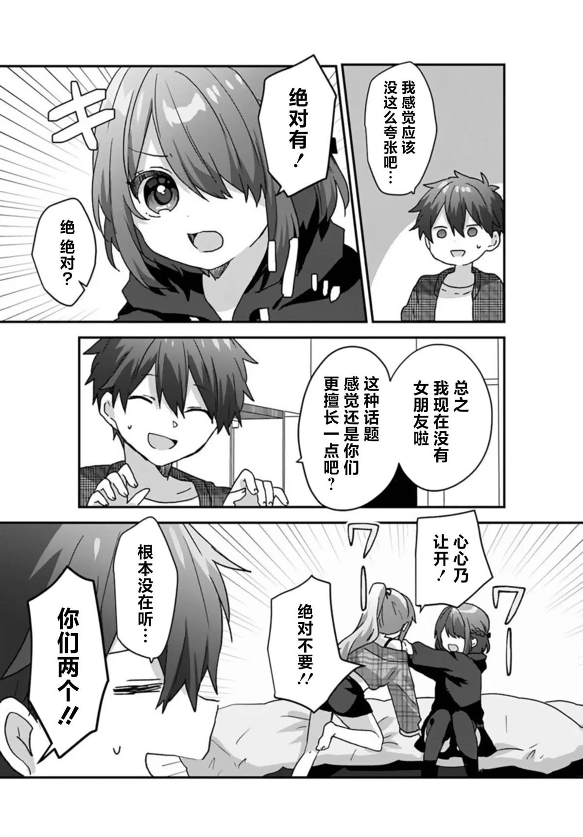 第2.2话