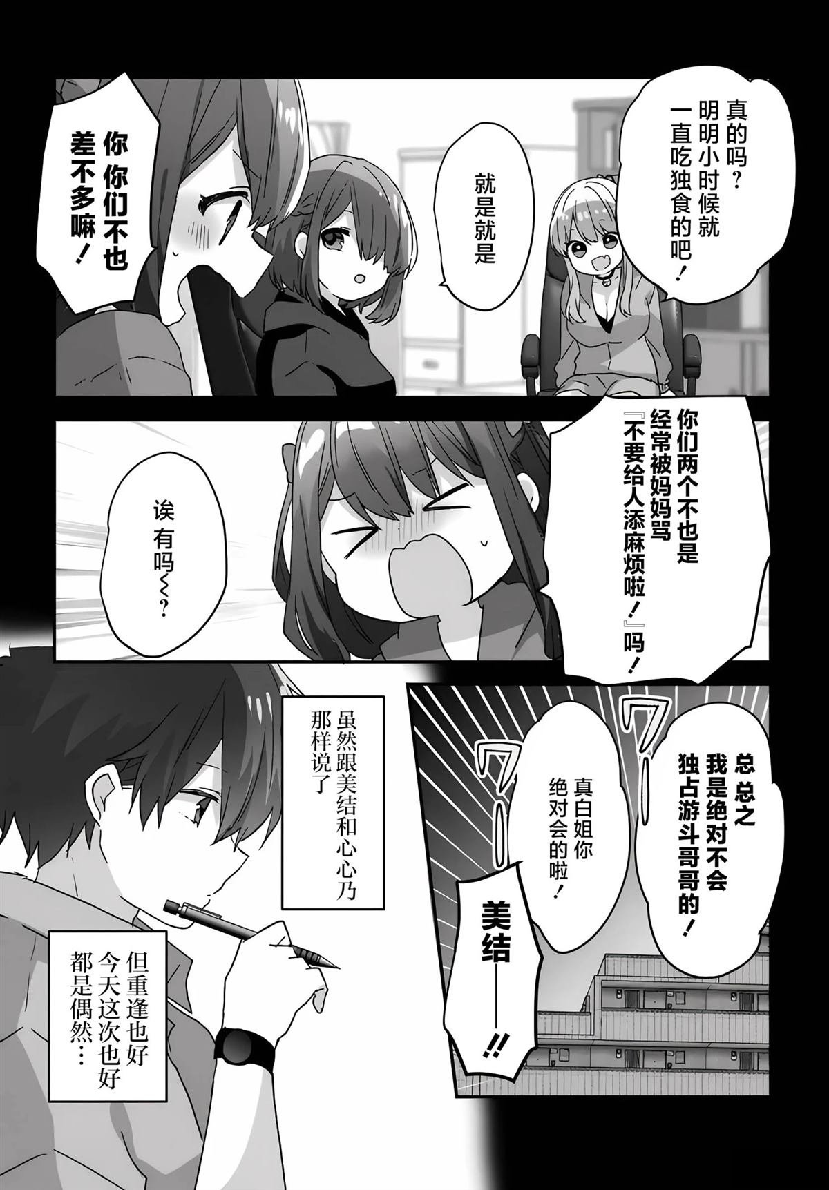 第3.2话