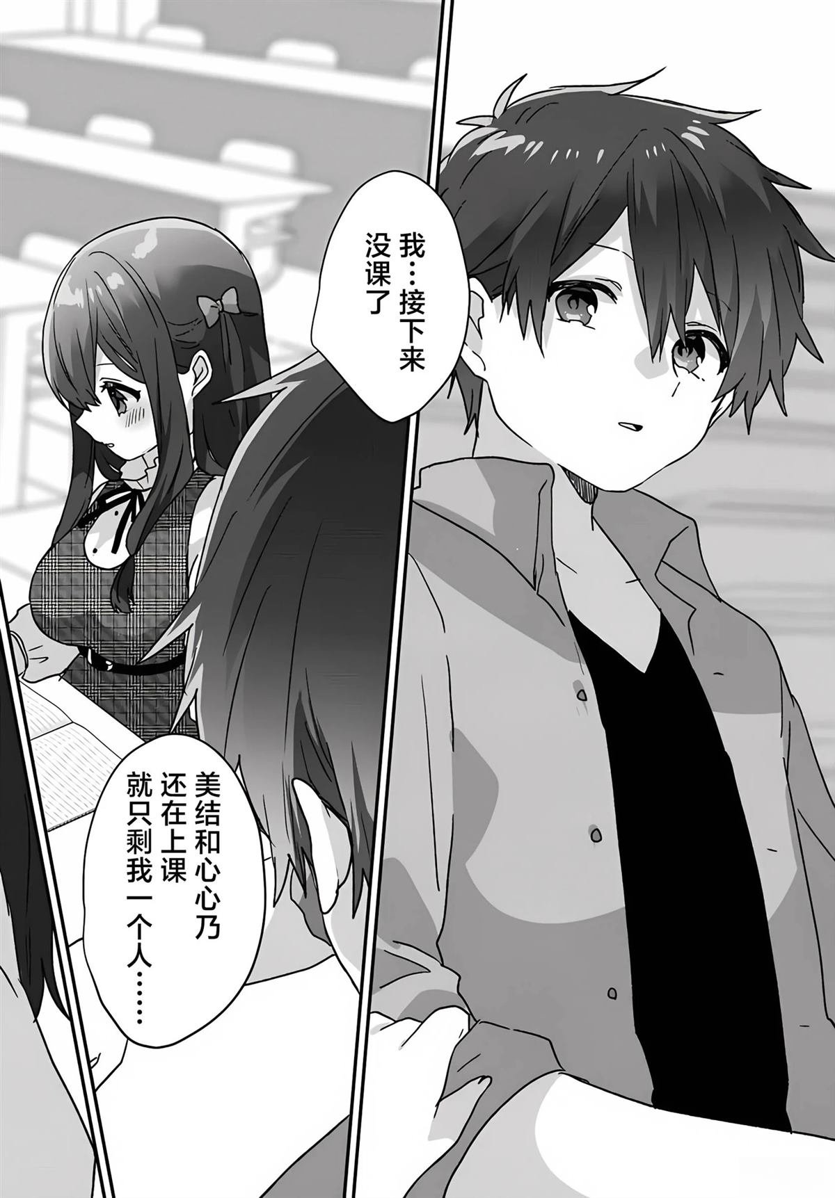 第3.2话