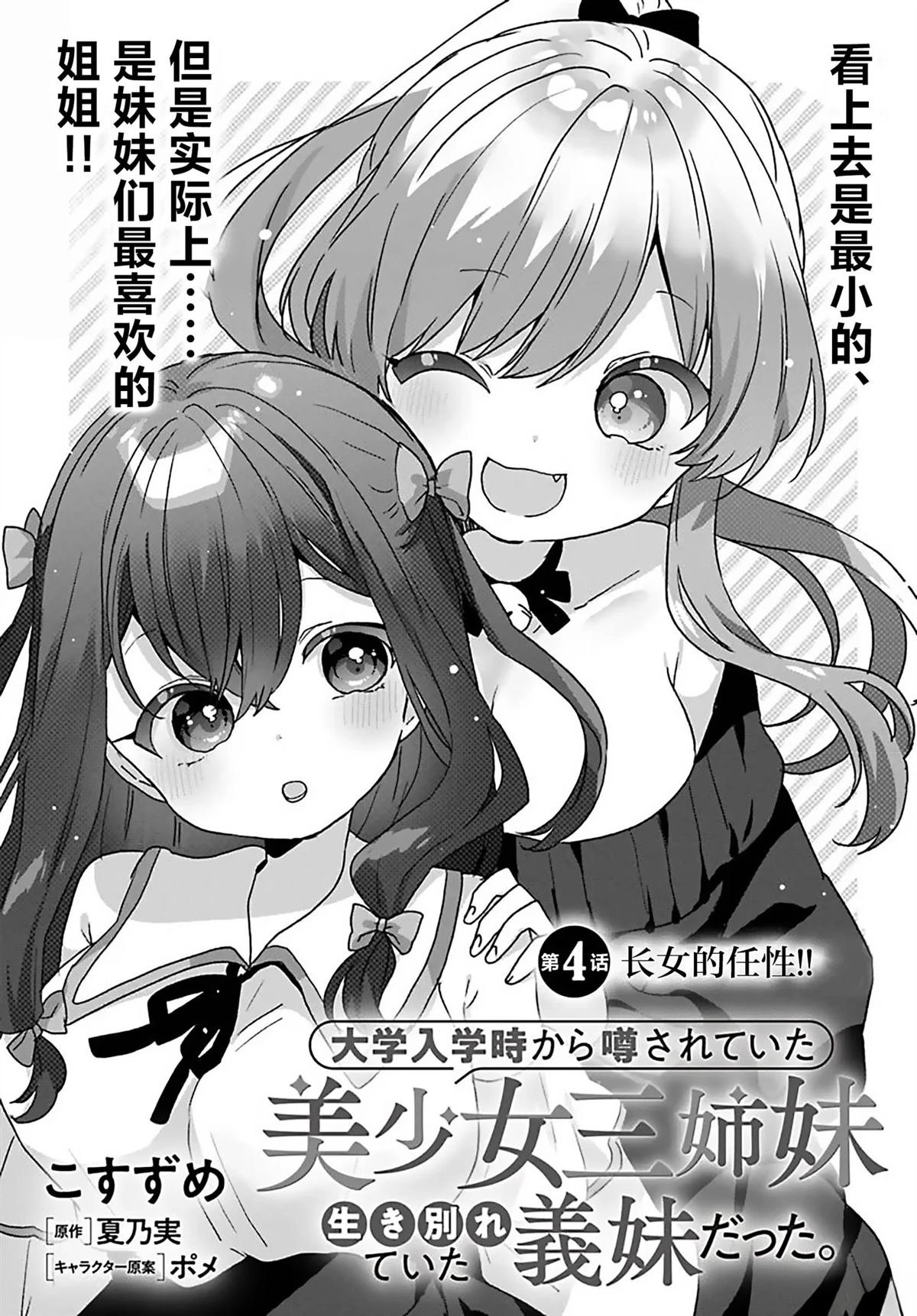 第4.1话
