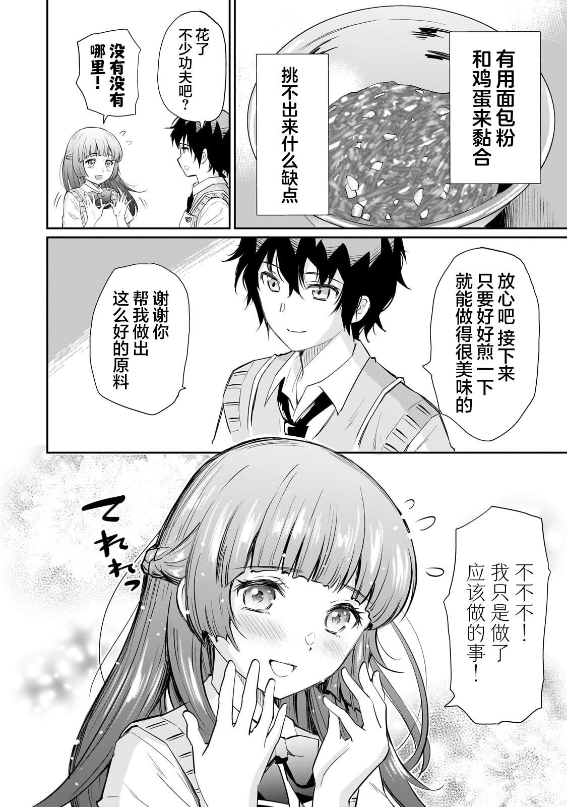 第12.1话