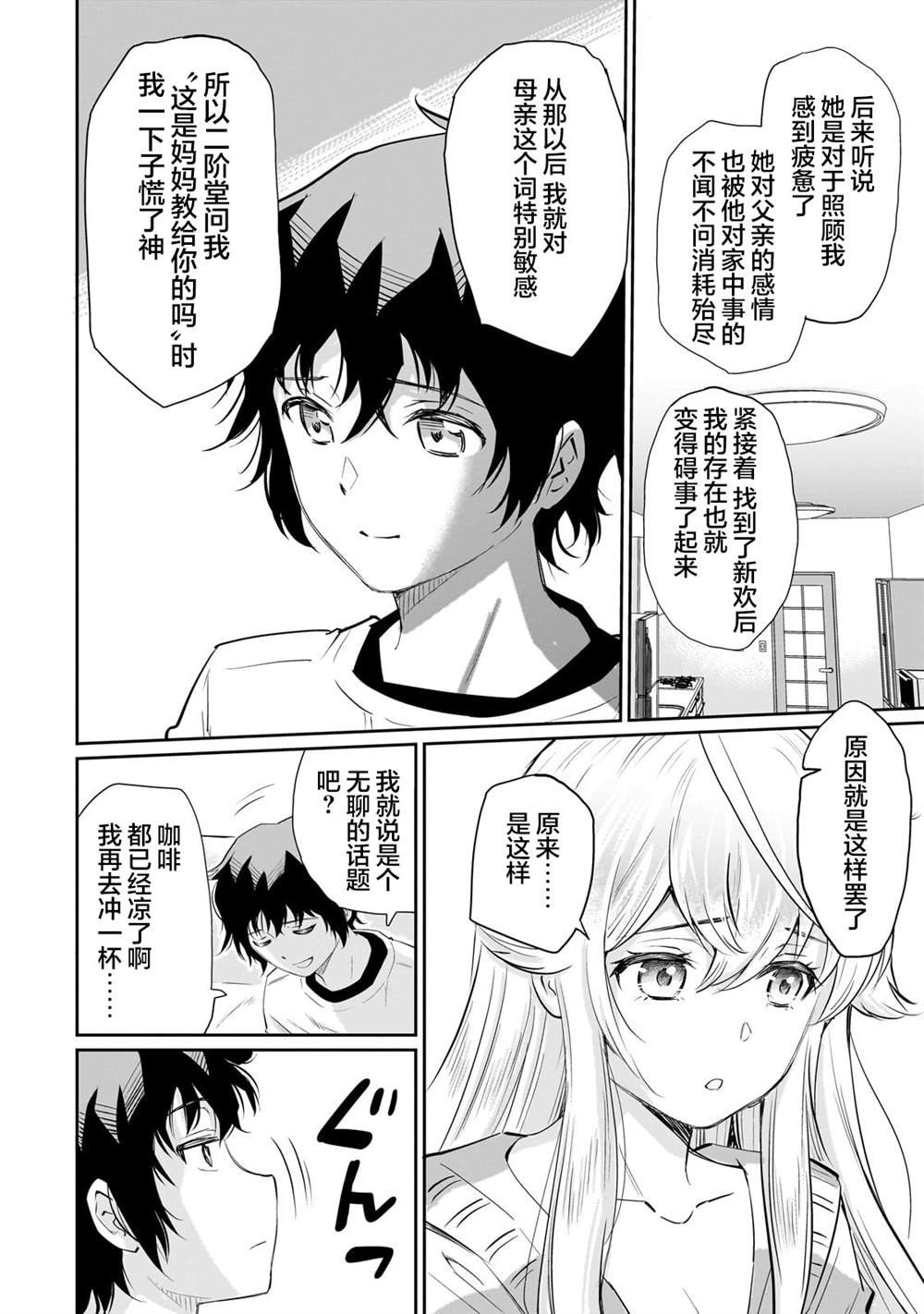 第12.2话