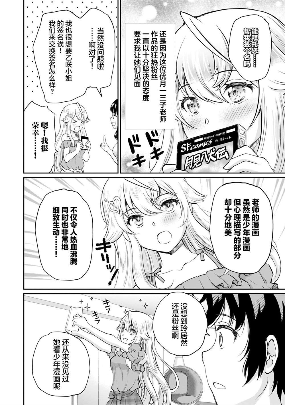 第13.2话