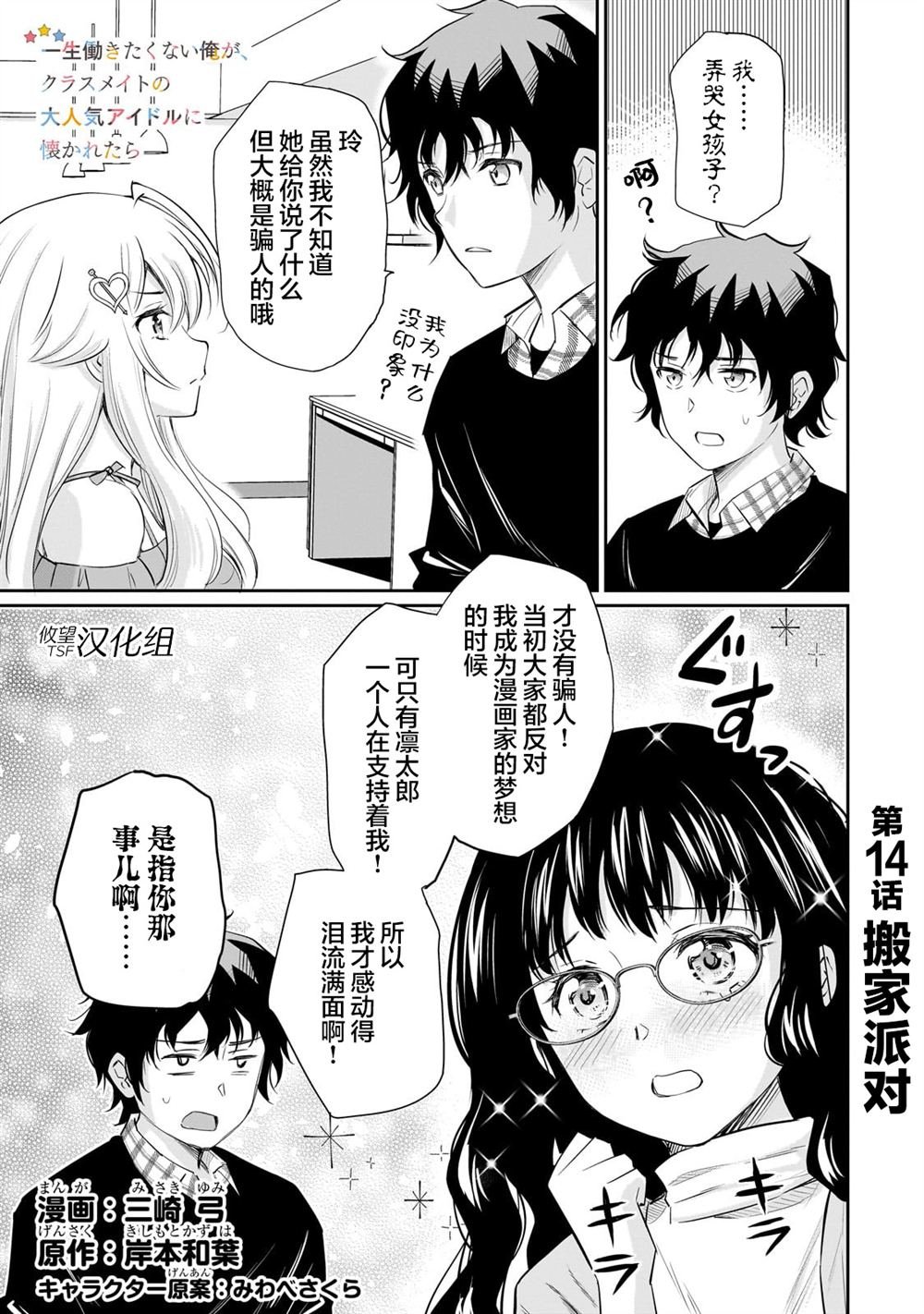 第14.1话
