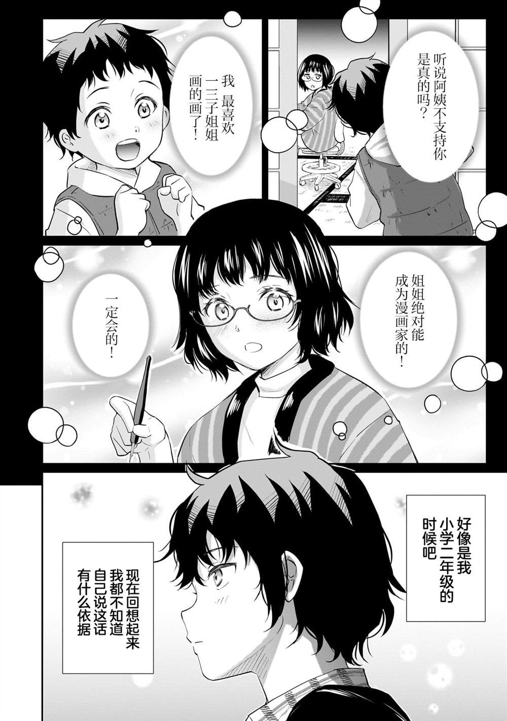 第14.1话