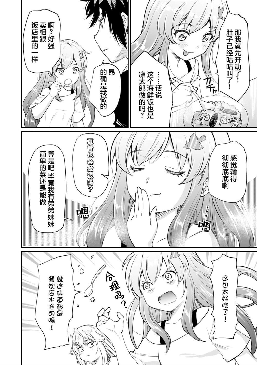 第14.2话