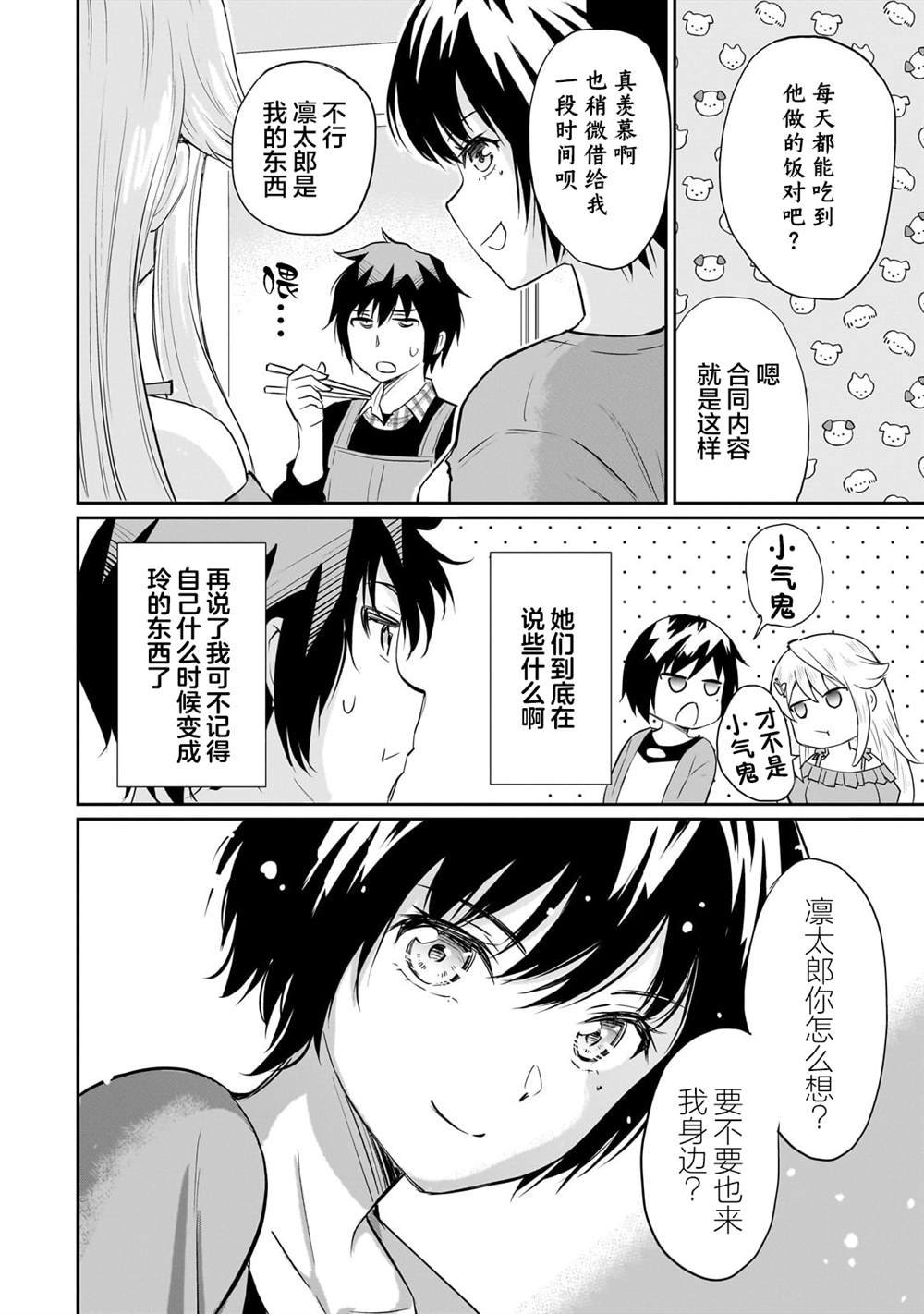 第14.2话