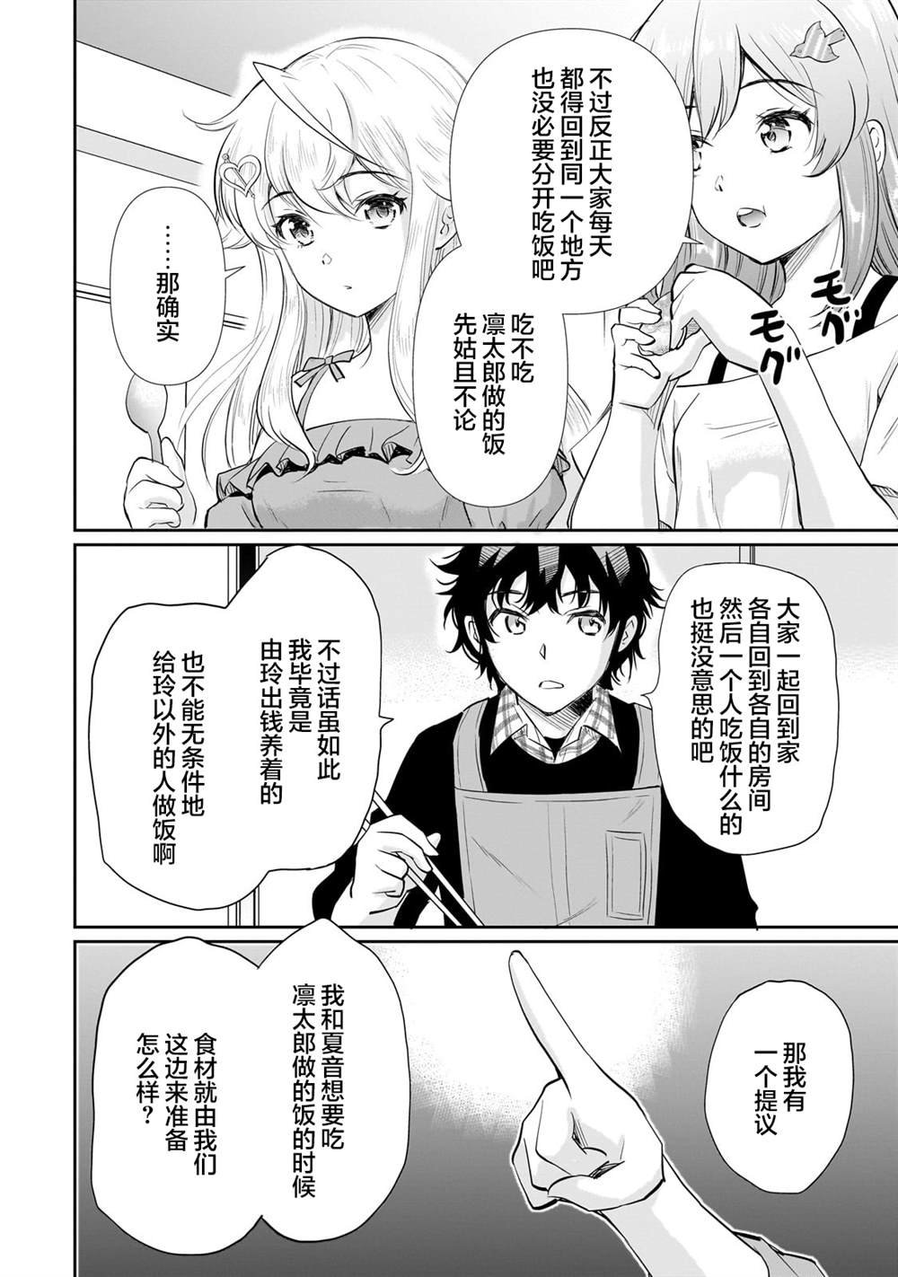 第14.2话