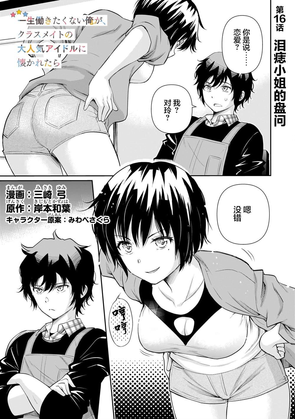 第16.1话