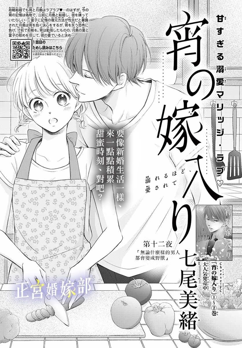第12话 无论什么样的男人都会变成野兽