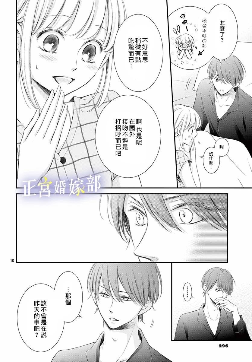 第12话 无论什么样的男人都会变成野兽