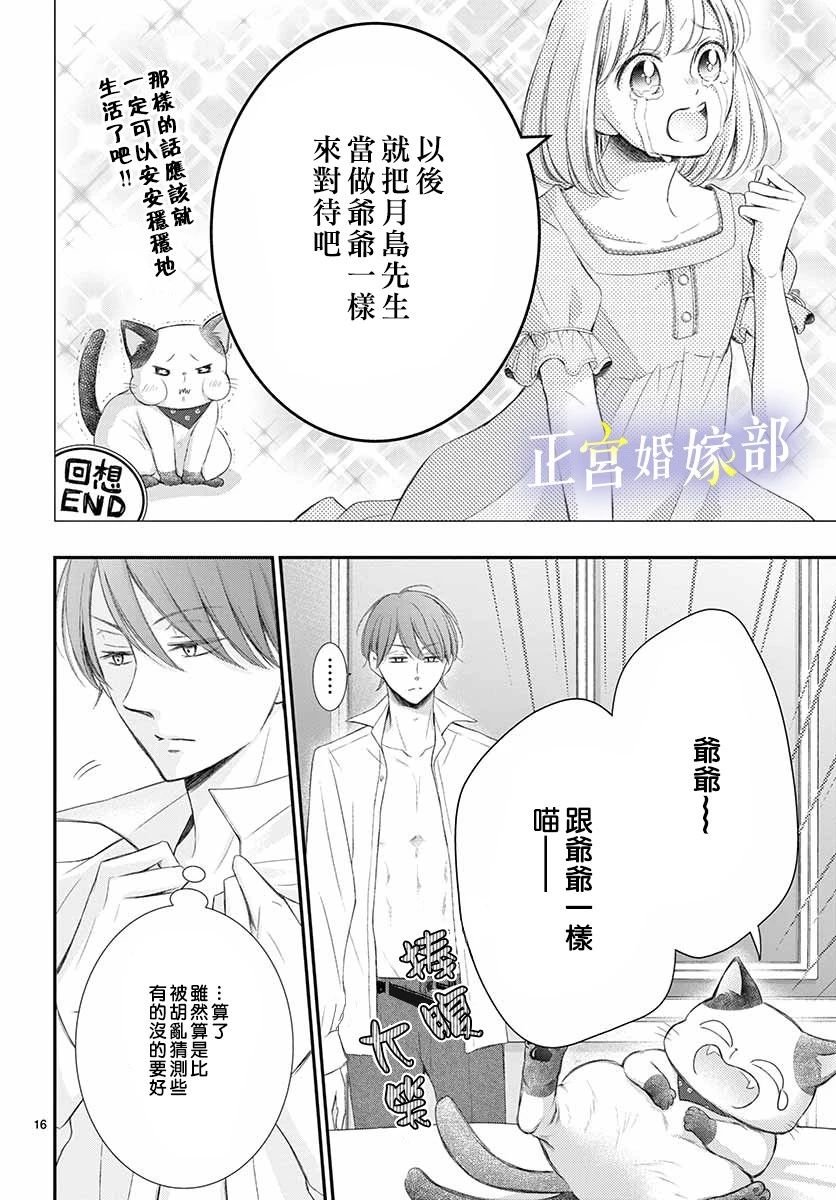 第12话 无论什么样的男人都会变成野兽