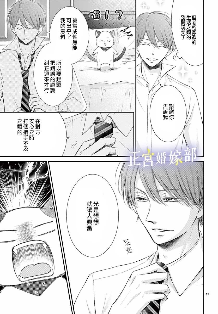 第12话 无论什么样的男人都会变成野兽