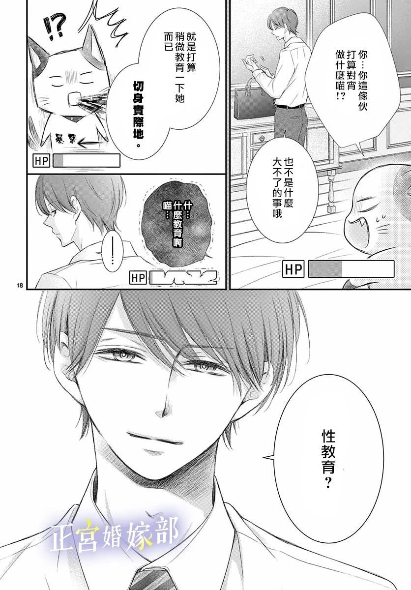 第12话 无论什么样的男人都会变成野兽