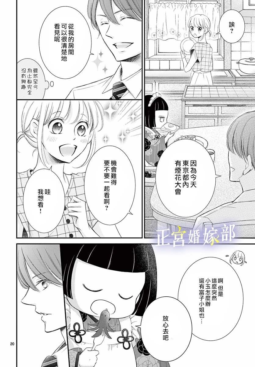 第12话 无论什么样的男人都会变成野兽