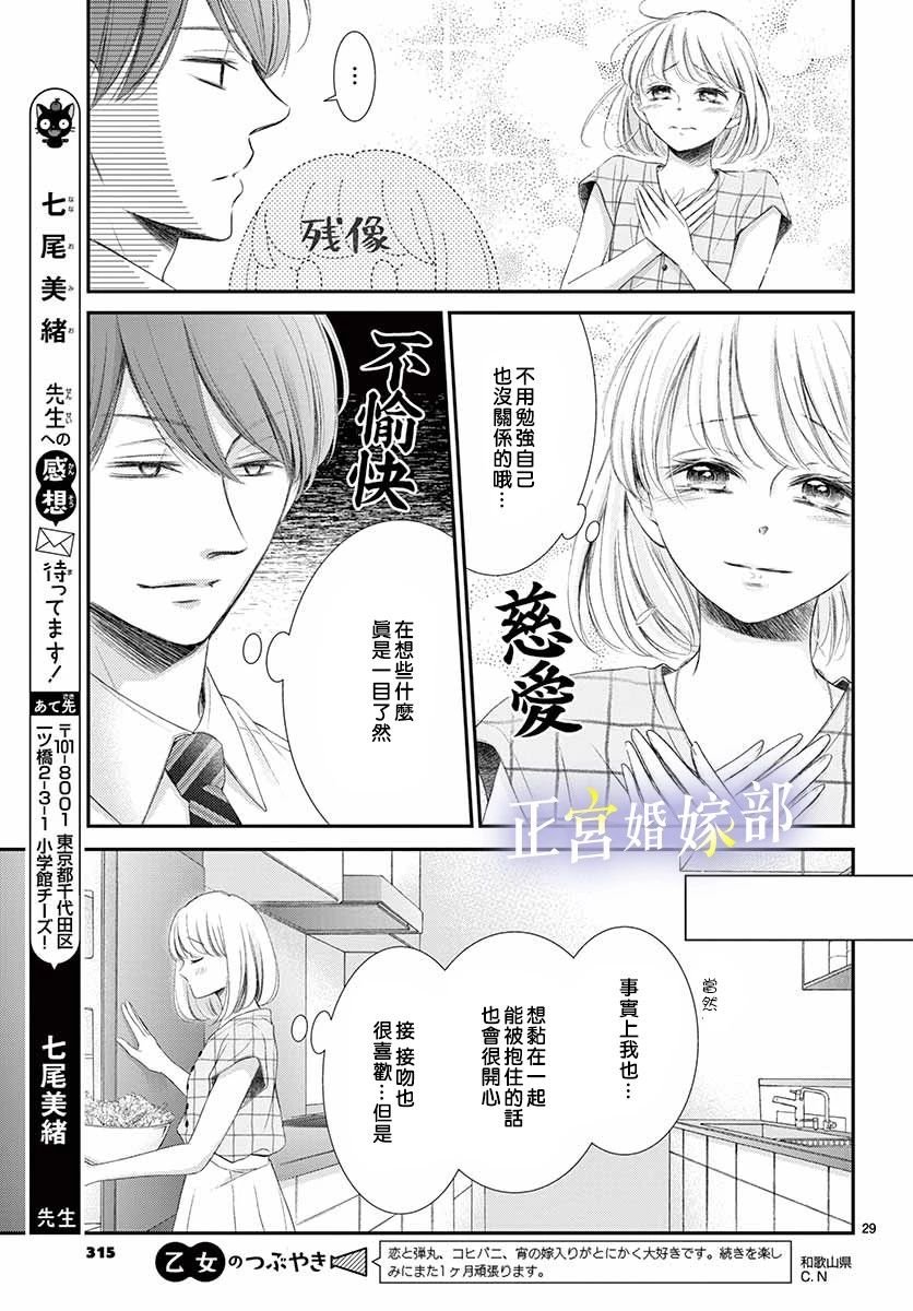 第12话 无论什么样的男人都会变成野兽