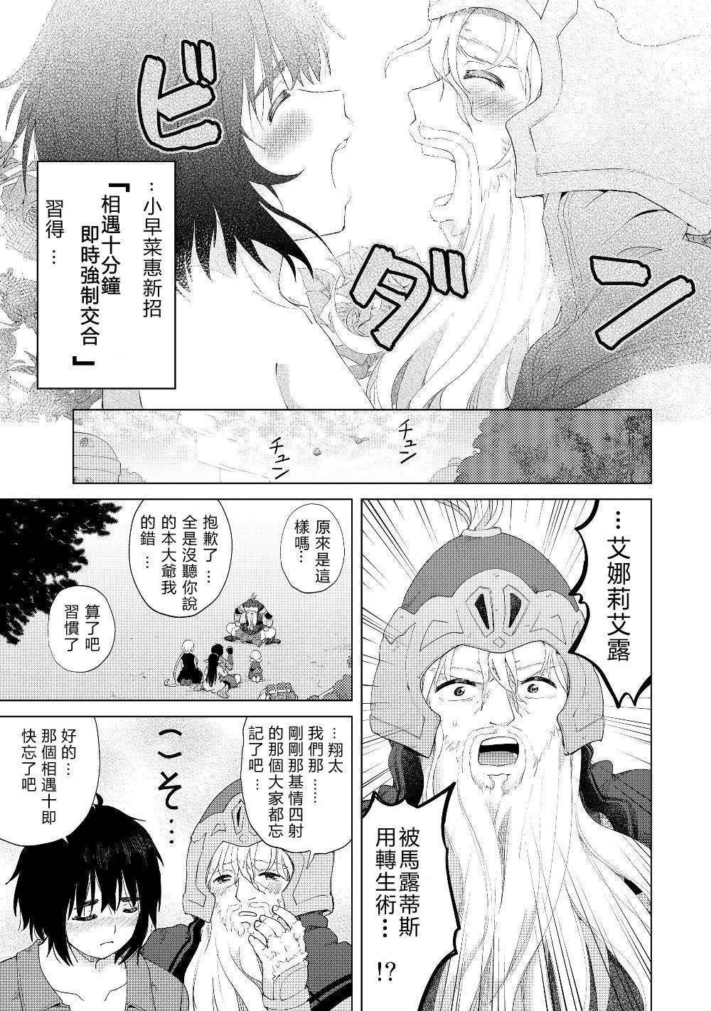 第18话 其他的七勇锐