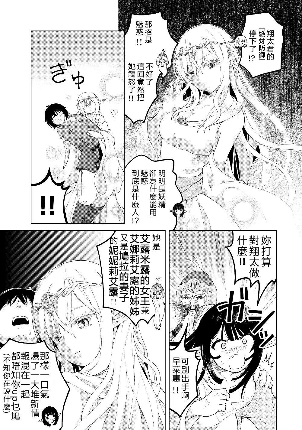 第19话 心贴心的交流