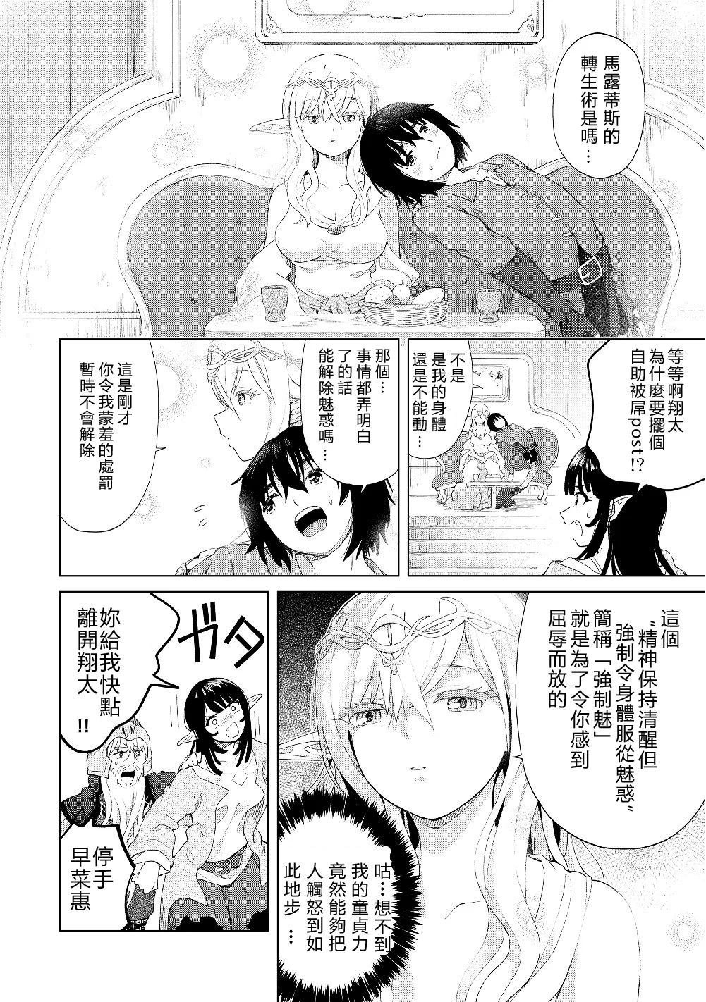 第19话 心贴心的交流