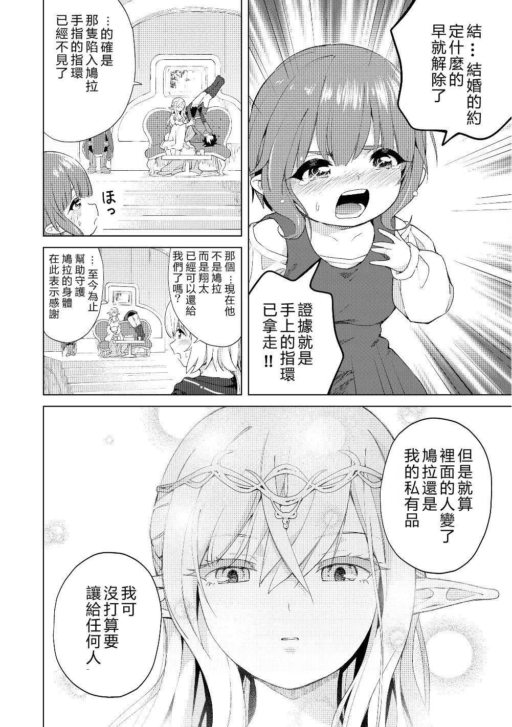 第19话 心贴心的交流
