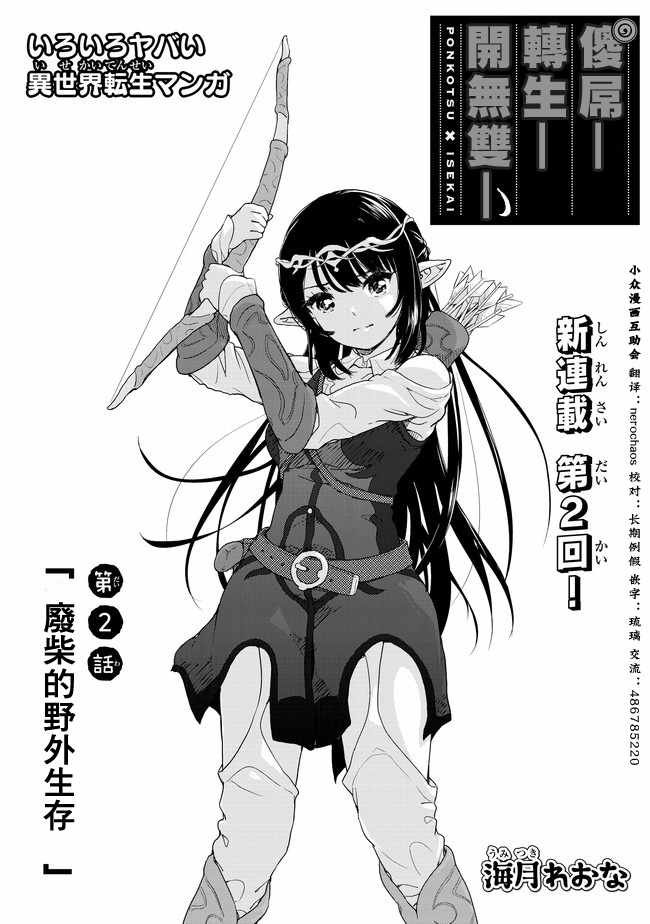 第2话