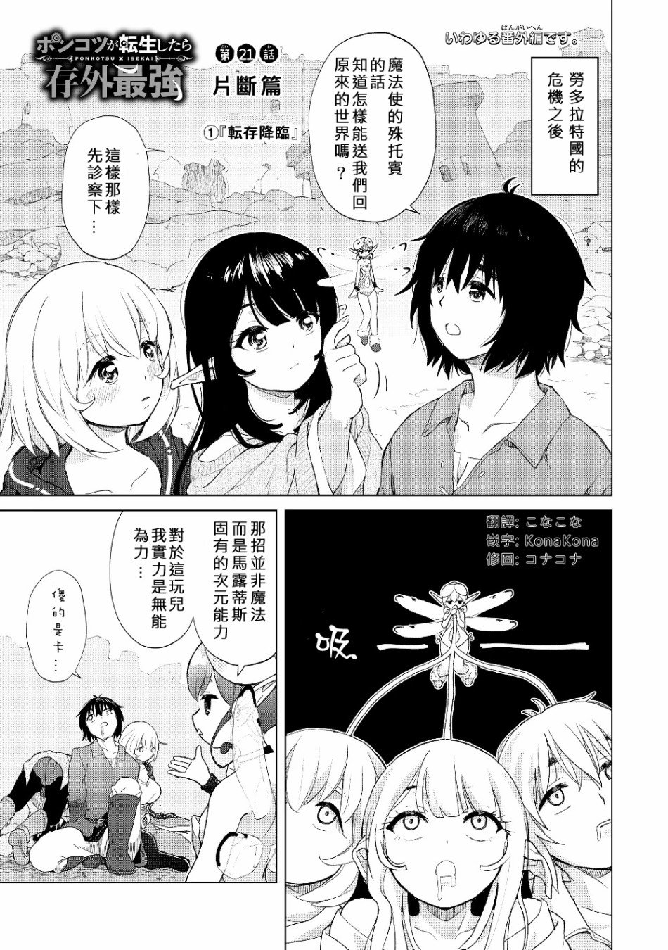第21话 片段篇