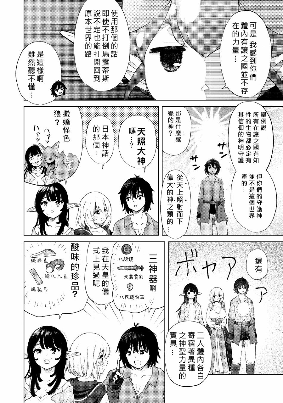 第21话 片段篇