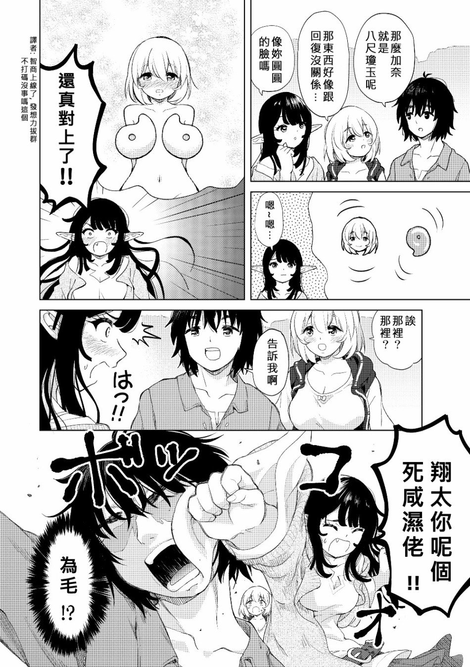 第21话 片段篇