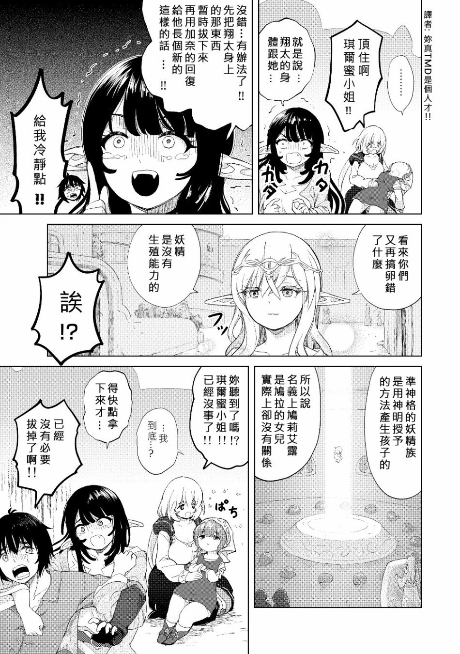 第21话 片段篇