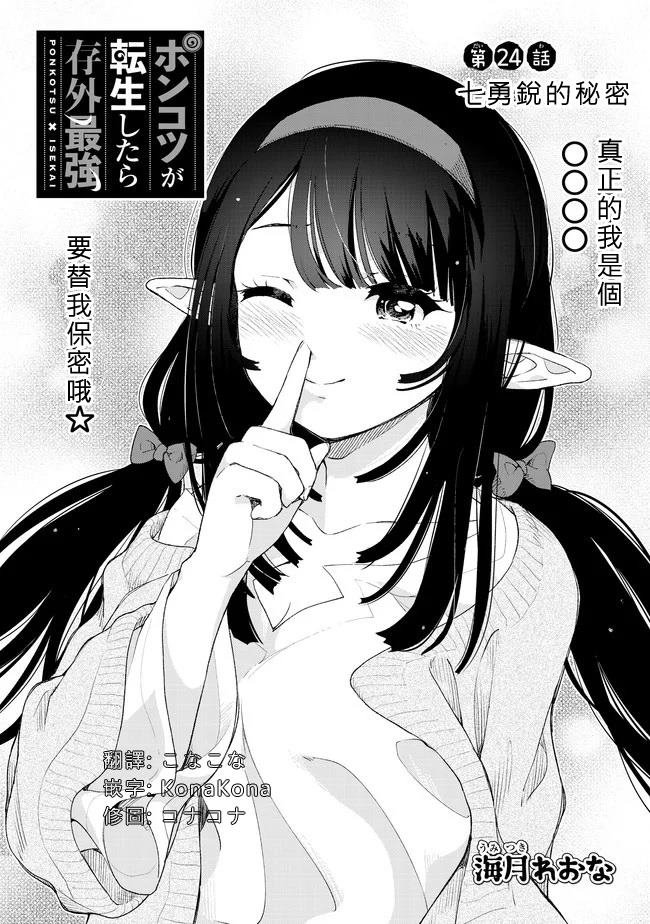 第24话 七勇锐的秘密