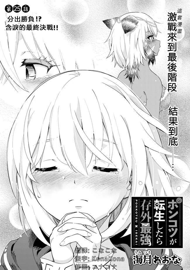 第25话 分出胜负？！