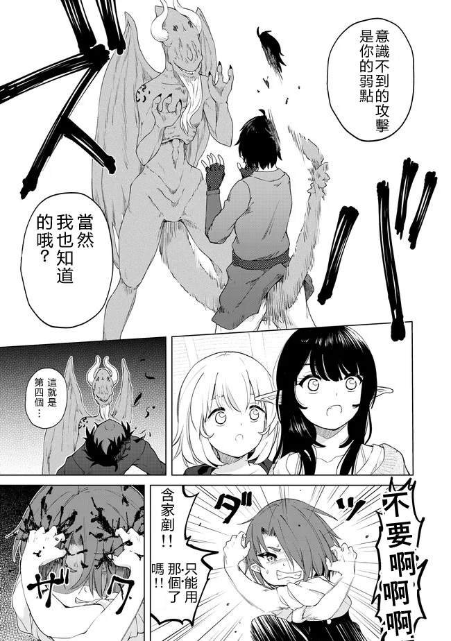 第25话 分出胜负？！