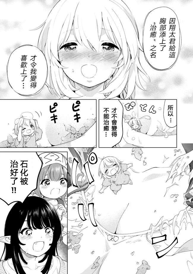 第25话 分出胜负？！