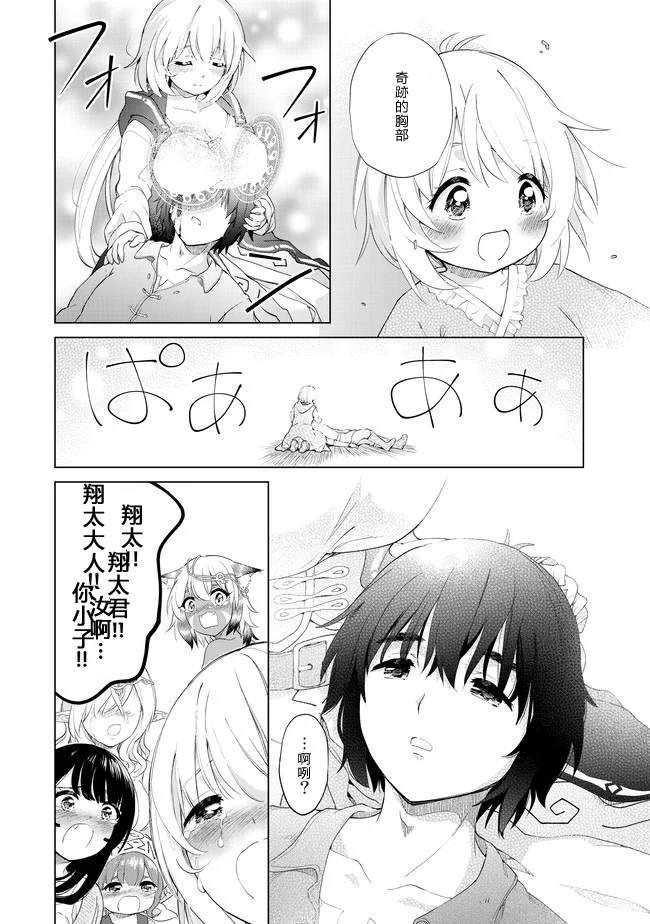 第25话 分出胜负？！