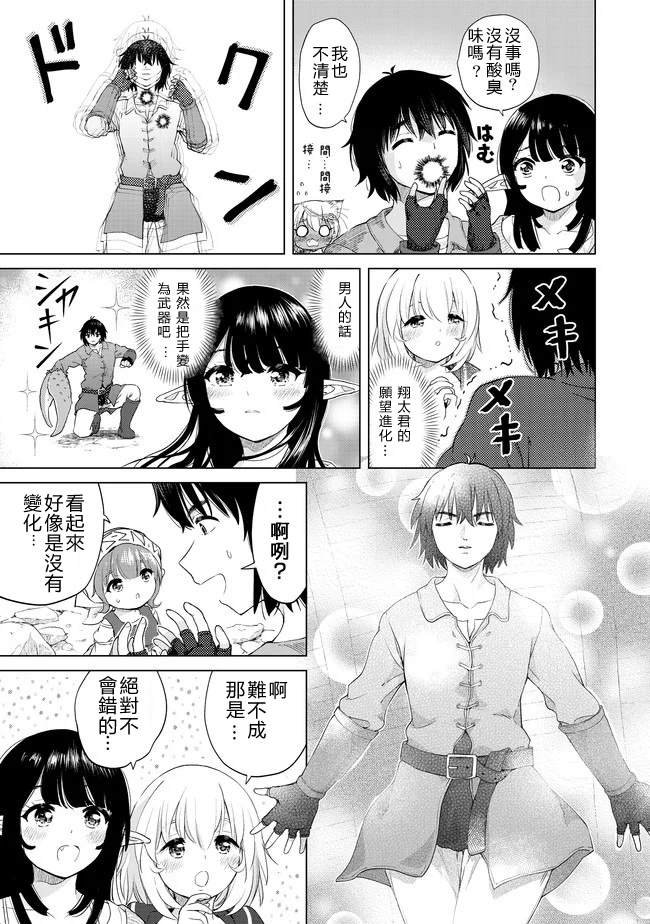 第25话 分出胜负？！