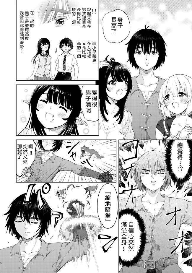 第25话 分出胜负？！