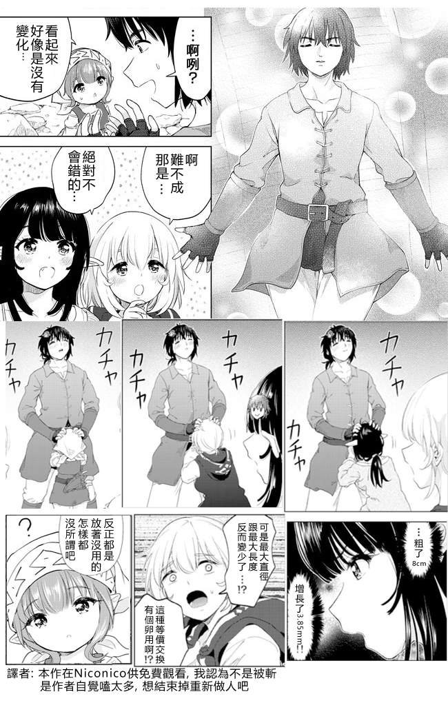 第25话 分出胜负？！