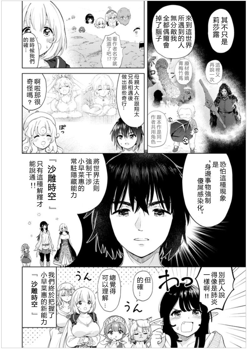 第26话 被揭发的真实