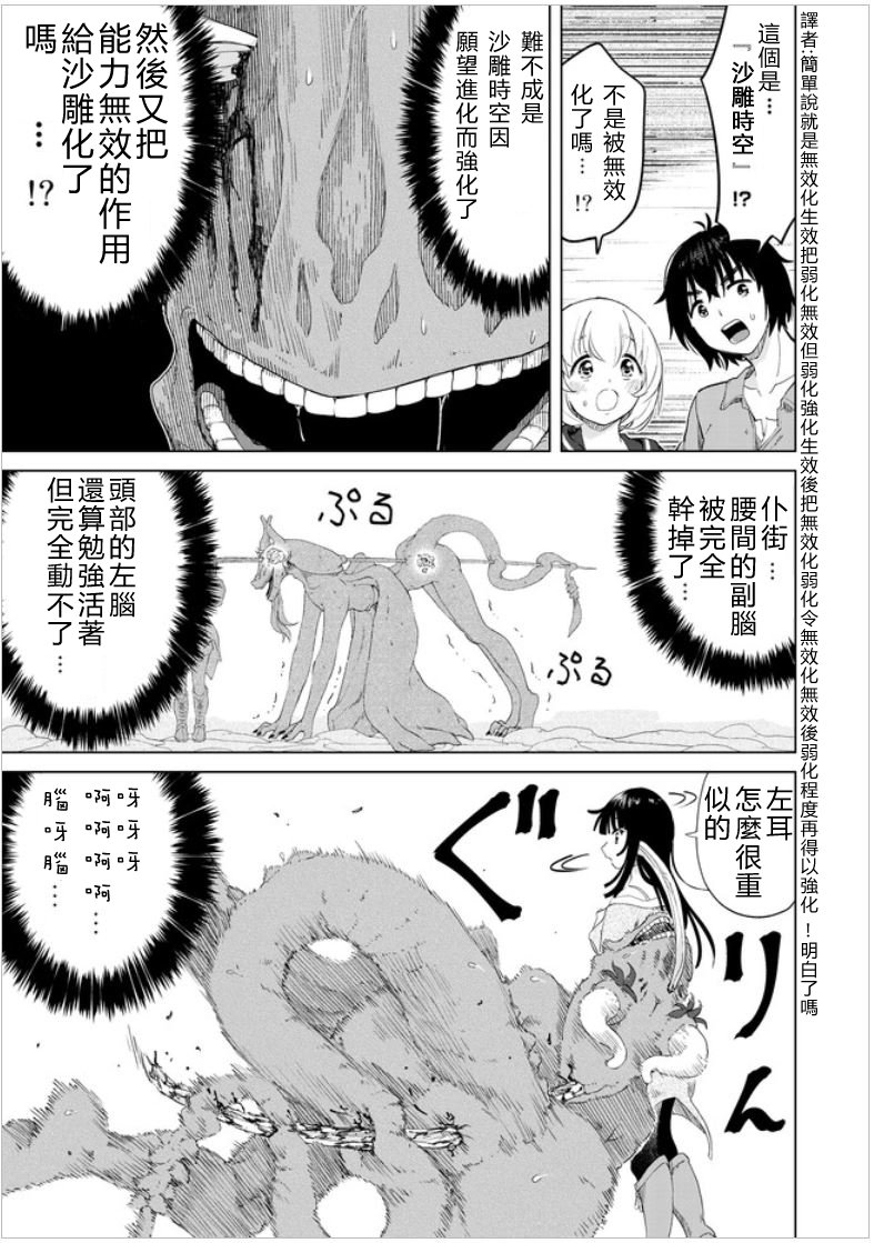 第26话 被揭发的真实