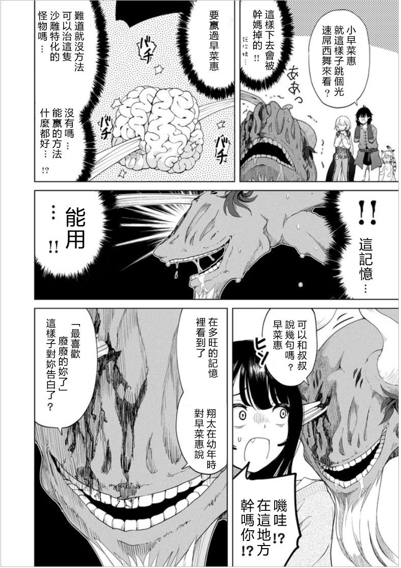 第26话 被揭发的真实