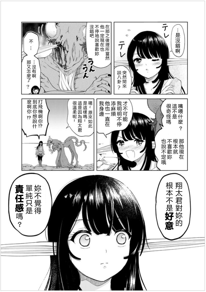 第26话 被揭发的真实