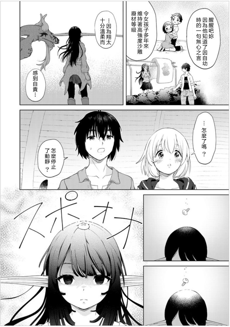 第26话 被揭发的真实