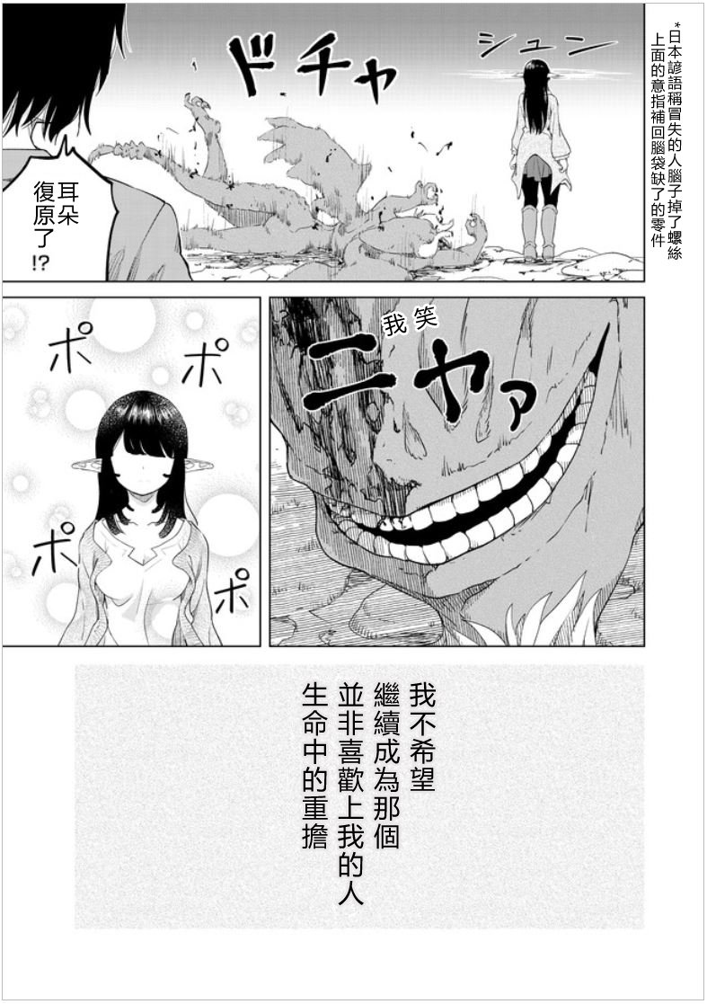 第26话 被揭发的真实