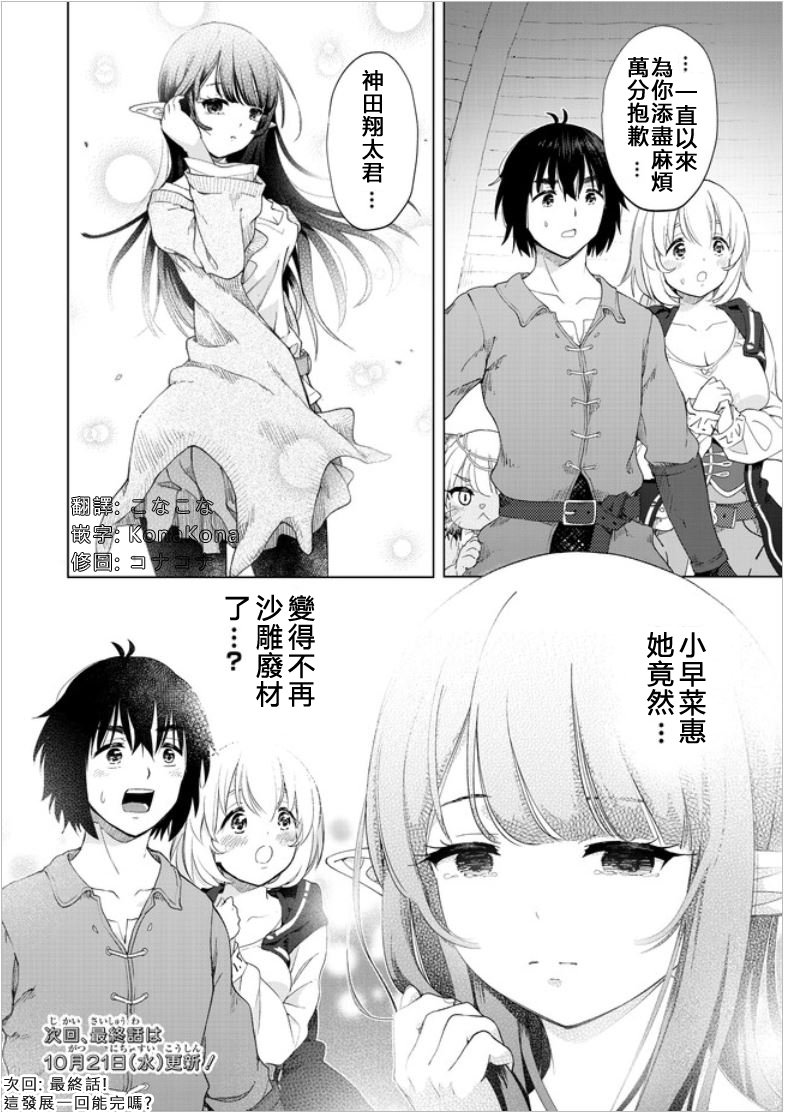 第26话 被揭发的真实