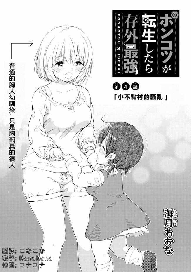 第4话