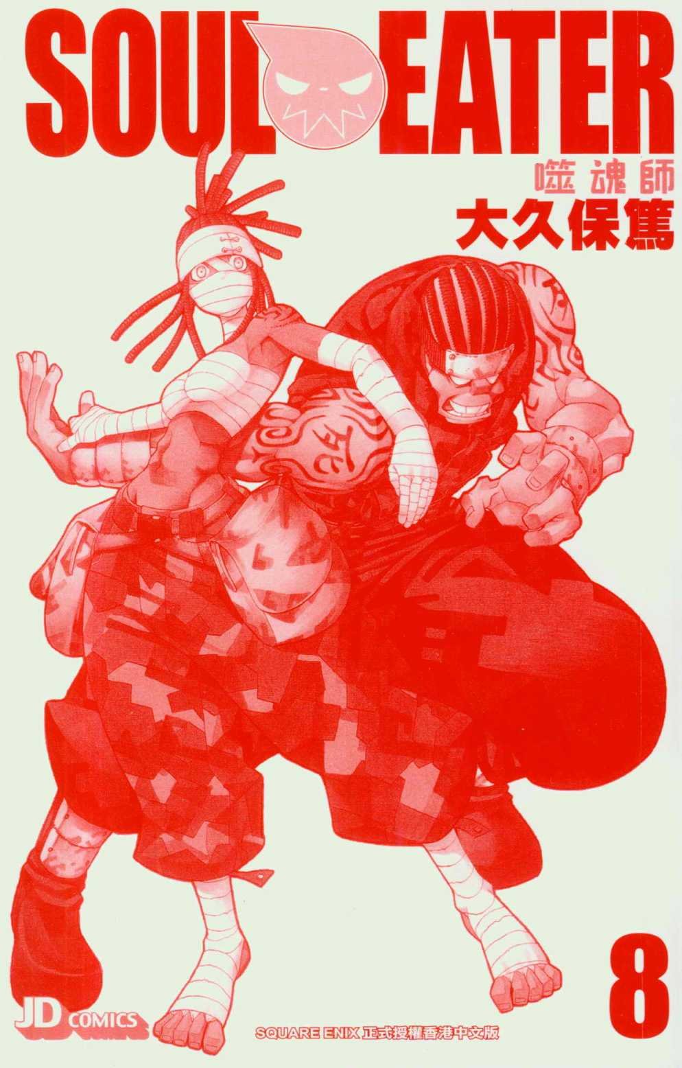 第8卷
