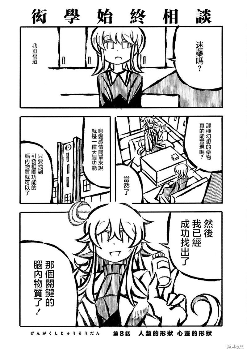 第8话