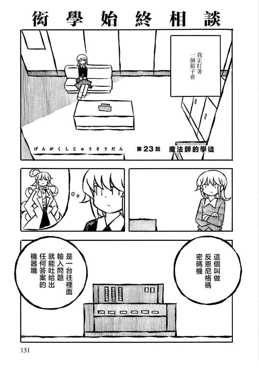 第23话
