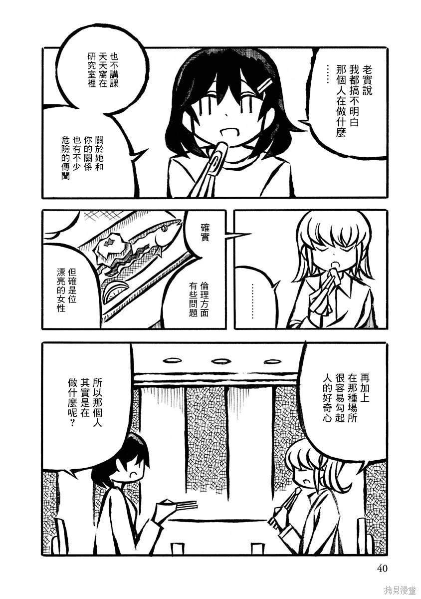 第3.5话