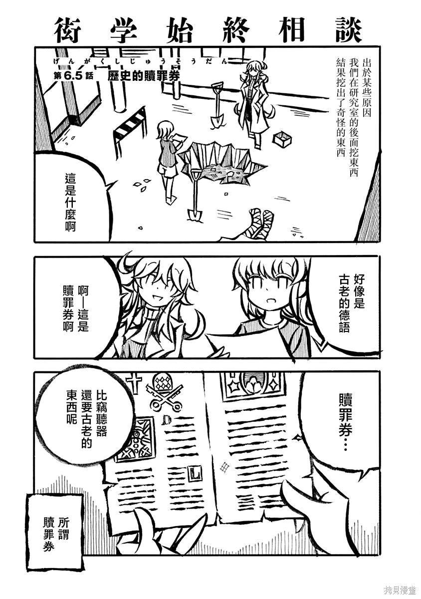第6.5话